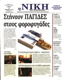 ΝΙΚΗ