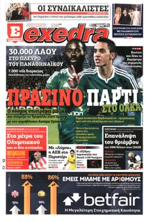 ΕΞΕΔΡΑ (EXEDRA.GR)