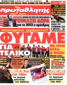 ΠΡΩΤΑΘΛΗΤΗΣ