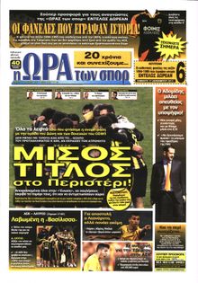 ΩΡΑ ΓΙΑ ΣΠΟΡ