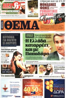 ΠΡΩΤΟ ΘΕΜΑ