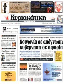 ΚΥΡΙΑΚΑΤΙΚΗ  ΕΛΕΥΘΕΡΟΤΥΠΙΑ