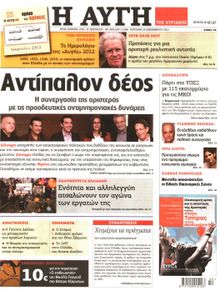 ΑΥΓΗ ΤΗΣ ΚΥΡΙΑΚΗΣ