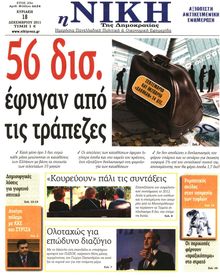 ΝΙΚΗ ΤΗΣ ΚΥΡΙΑΚΗΣ