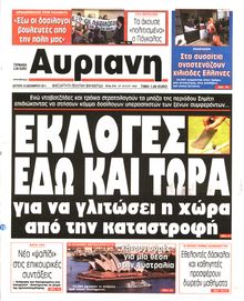 ΑΥΡΙΑΝΗ