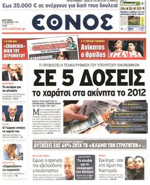 ΕΘΝΟΣ
