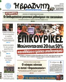 ΒΡΑΔΥΝΗ