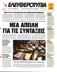 ΕΛΕΥΘΕΡΟΤΥΠΙΑ