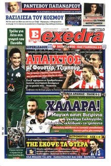 ΕΞΕΔΡΑ (EXEDRA.GR)