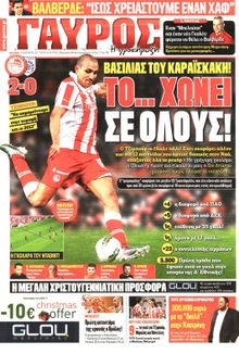 ΓΑΥΡΟΣ