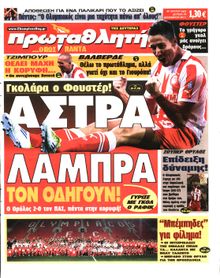 ΠΡΩΤΑΘΛΗΤΗΣ