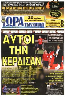 ΩΡΑ ΓΙΑ ΣΠΟΡ