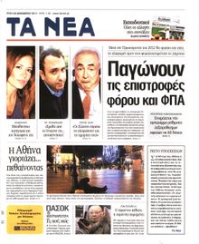 ΤΑ ΝΕΑ