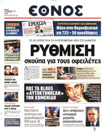 ΕΘΝΟΣ