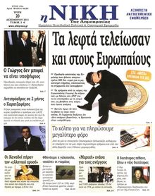 ΝΙΚΗ