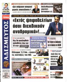 ΑΔΕΣΜΕΥΤΟΣ ΤΥΠΟΣ