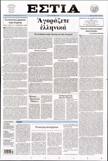 ΕΣΤΙΑ