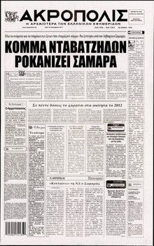 Η ΑΚΡΟΠΟΛΗ