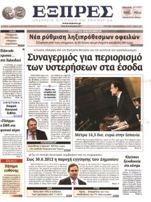 ΕΞΠΡΕΣ
