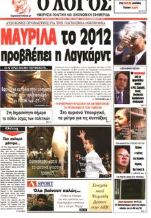 Ο ΛΟΓΟΣ