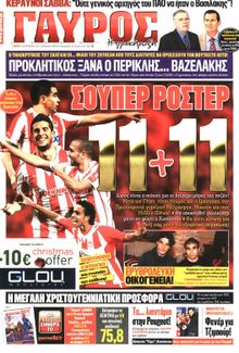 ΓΑΥΡΟΣ