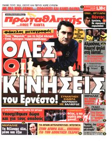 ΠΡΩΤΑΘΛΗΤΗΣ