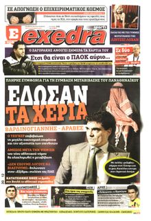 ΕΞΕΔΡΑ (EXEDRA.GR)
