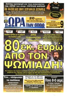 ΩΡΑ ΓΙΑ ΣΠΟΡ