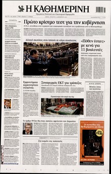 ΚΑΘΗΜΕΡΙΝΗ