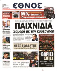ΕΘΝΟΣ