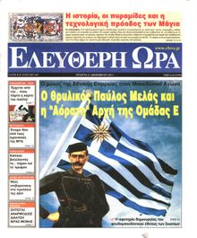 ΕΛΕΥΘΕΡΗ ΩΡΑ