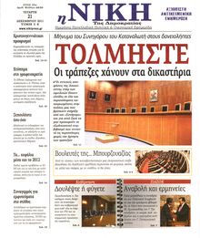 ΝΙΚΗ