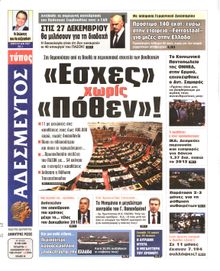 ΑΔΕΣΜΕΥΤΟΣ ΤΥΠΟΣ