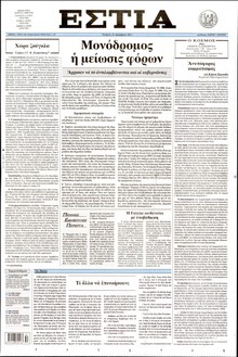 ΕΣΤΙΑ