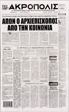 Η ΑΚΡΟΠΟΛΗ