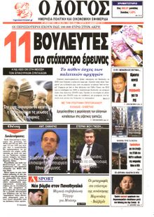 Ο ΛΟΓΟΣ