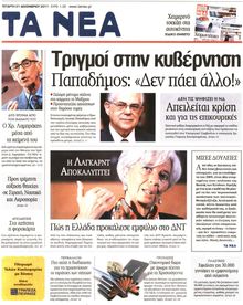 ΤΑ ΝΕΑ