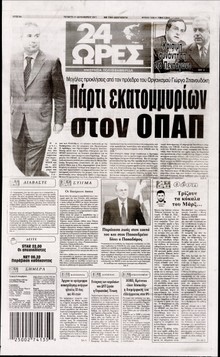 24 ΩΡΕΣ