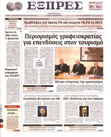 ΕΞΠΡΕΣ