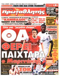 ΠΡΩΤΑΘΛΗΤΗΣ
