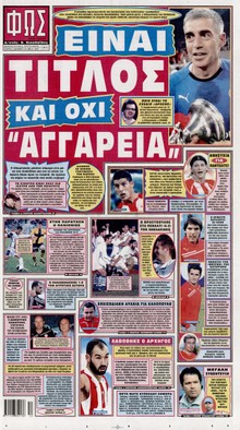ΦΩΣ ΤΩΝ ΣΠΟΡ
