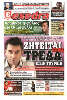 ΕΞΕΔΡΑ (EXEDRA.GR)