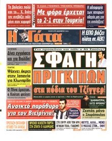 Η ΓΑΤΑ