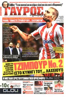 ΓΑΥΡΟΣ