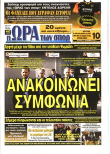 ΩΡΑ ΓΙΑ ΣΠΟΡ