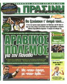 ΠΡΑΣΙΝΗ