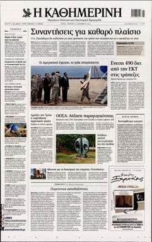 ΚΑΘΗΜΕΡΙΝΗ