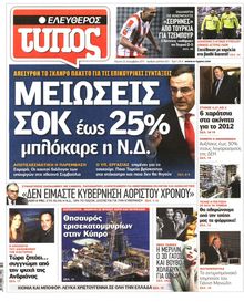 ΕΛΕΥΘΕΡΟΣ ΤΥΠΟΣ