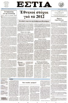 ΕΣΤΙΑ