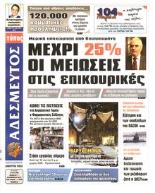 ΑΔΕΣΜΕΥΤΟΣ ΤΥΠΟΣ